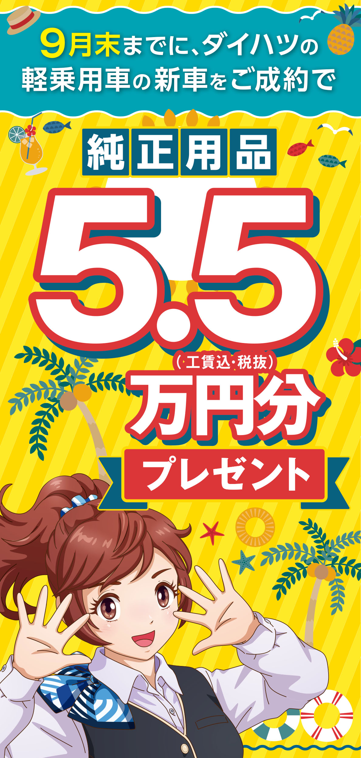 純正用品5.5万円分プレゼント